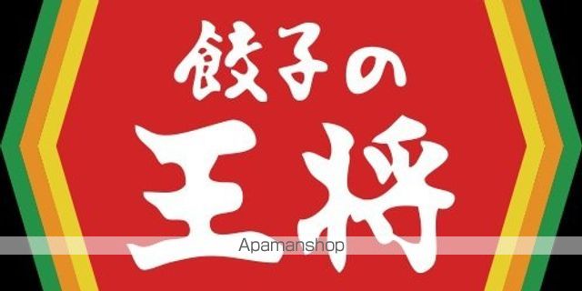 その他　餃子の王将 大口駅前店（その他）まで1183m