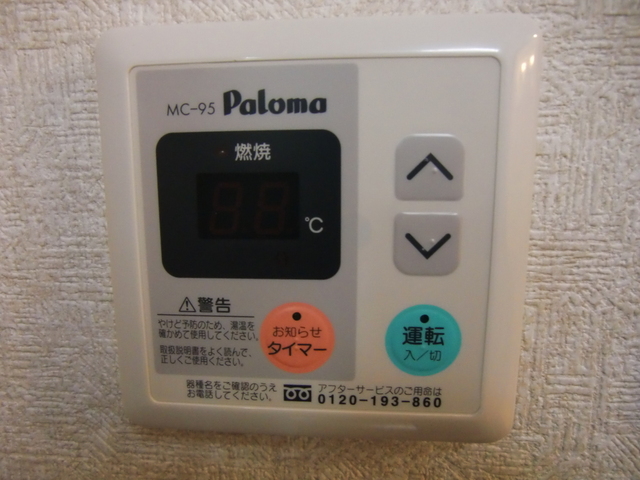 その他設備　給湯ボタン