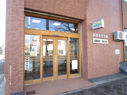 その他　釧路信用金庫　城山支店（その他）まで147m