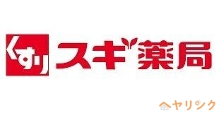 【名古屋市守山区新城のマンションのドラックストア】