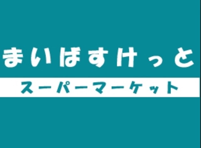 【グランデュール千鳥のスーパー】