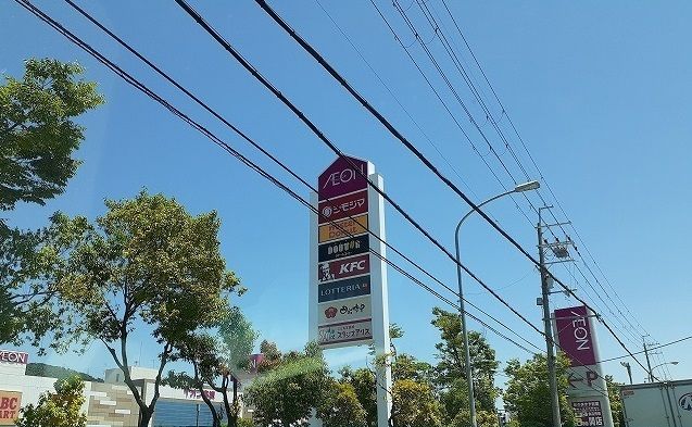ショッピングセンター　イオン様（ショッピングセンター）まで1100m