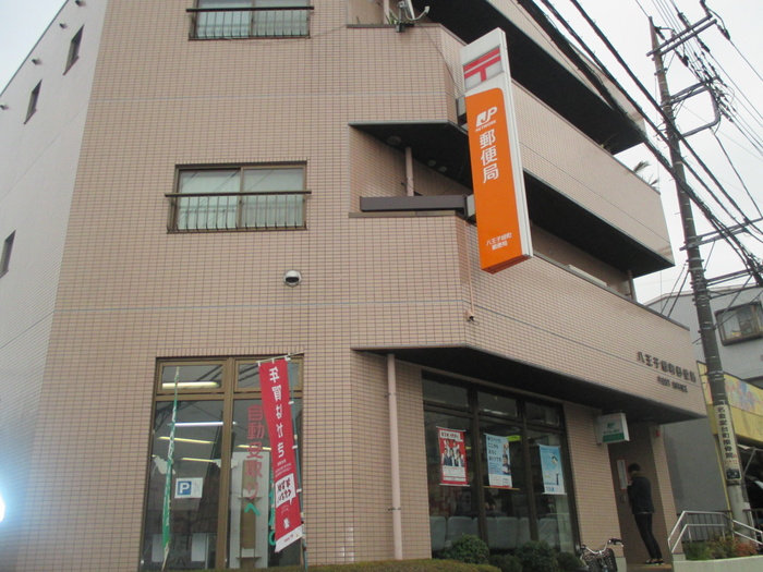 郵便局　八王子緑町郵便局（郵便局）まで354m
