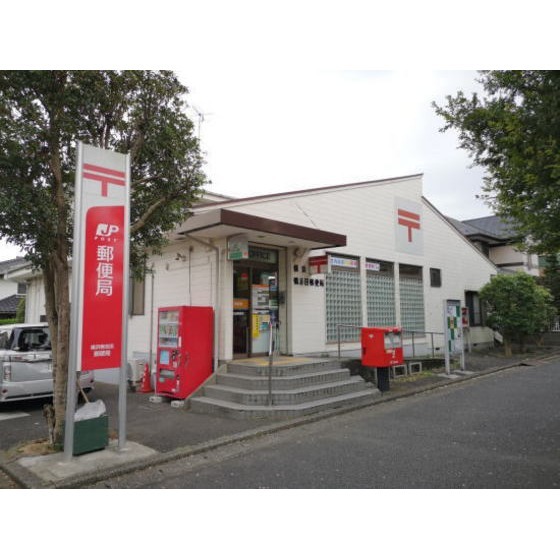 郵便局　横浜鴨志田郵便局（郵便局）まで680m