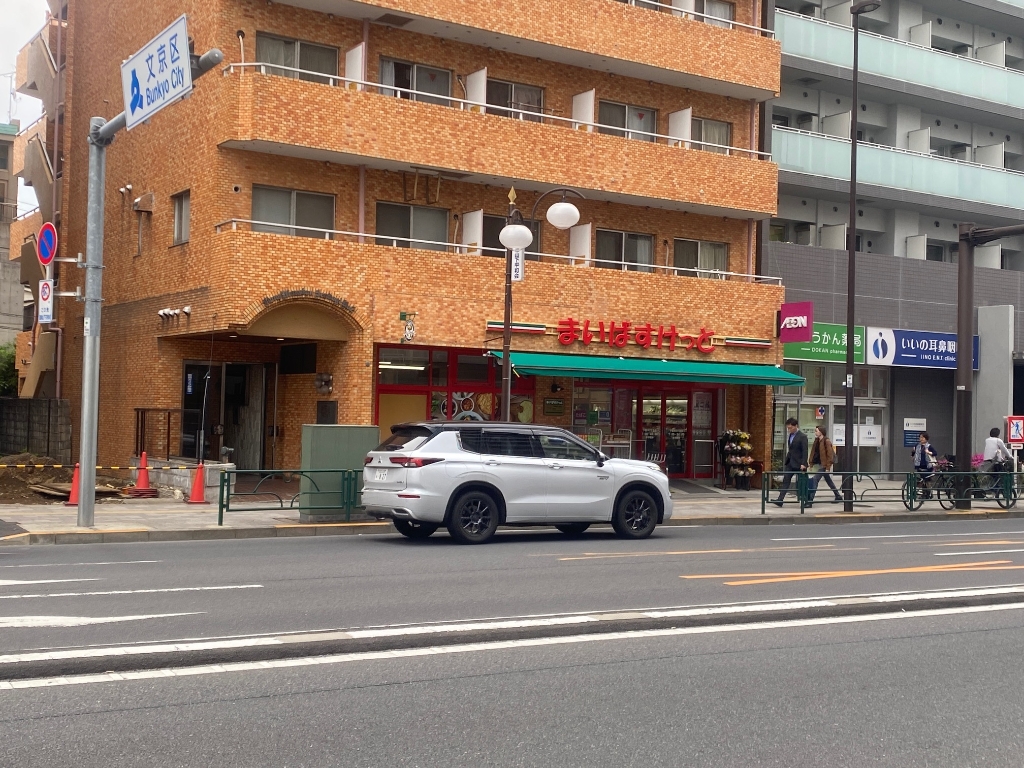 スーパー　まいばすけっと 千駄木3丁目店（スーパー）まで511m