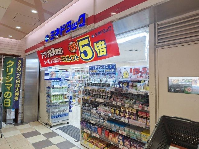 ドラックストア　ミネドラッグ　永山駅前店（ドラッグストア）まで885m