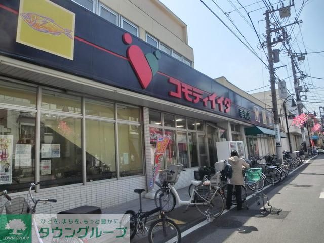 スーパー　コモディイイダ（スーパー）まで159m