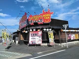 飲食店　ほるたん屋 如意店（飲食店）まで323m