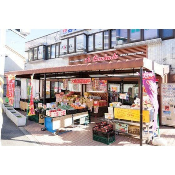 スーパー　スーパー文化堂馬場店（スーパー）まで531m