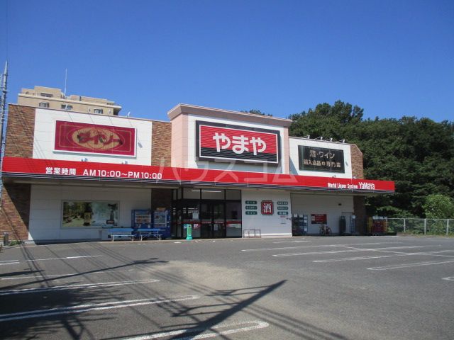 その他　やまや 八王子北野台店（その他）まで1094m