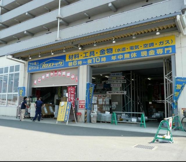 ホームセンター　プロストック本厚木店（ホームセンター）まで573m