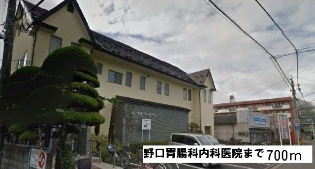 病院　野口胃腸内科医院（病院）まで700m