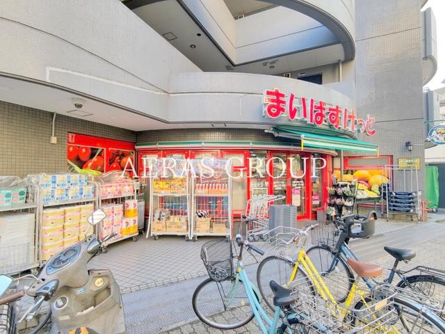スーパー　まいばすけっと目黒本町2丁目店（スーパー）まで481m