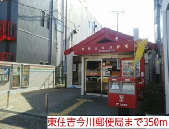 郵便局　東住吉今川郵便局（郵便局）まで350m