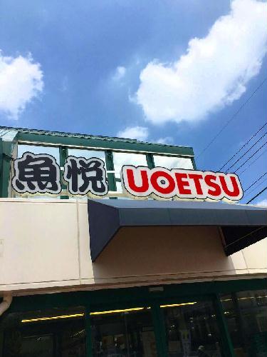 その他　スーパーまで40m、徒歩0分です。