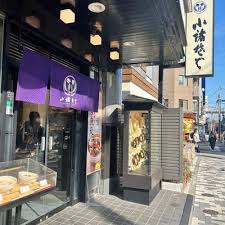 飲食店　小諸そば 金杉橋店（飲食店）まで368m