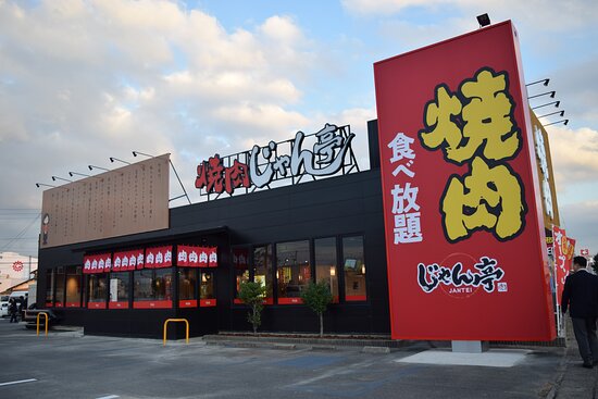 飲食店　じゃん亭 岐阜六条店（飲食店）まで489m