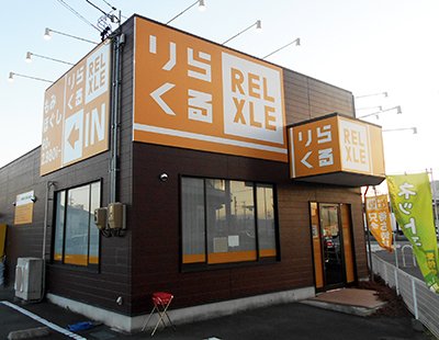 その他　りらくる 岐阜六条店（その他）まで666m