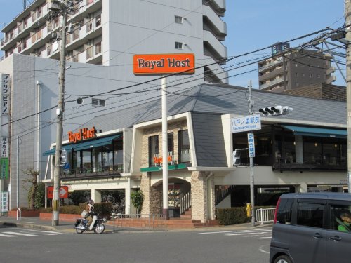 飲食店　ロイヤルホスト 八戸の里店（飲食店）まで641m