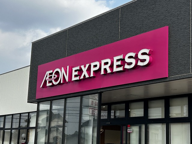 スーパー　イオンエクスプレス上乃木店（スーパー）まで403m