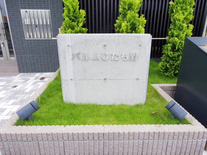 エントランス　館銘板