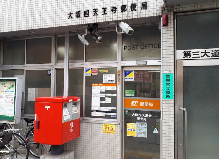 郵便局　大阪四天王寺郵便局（郵便局）まで2139m