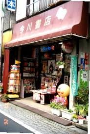 その他　今川書店（その他）まで166m