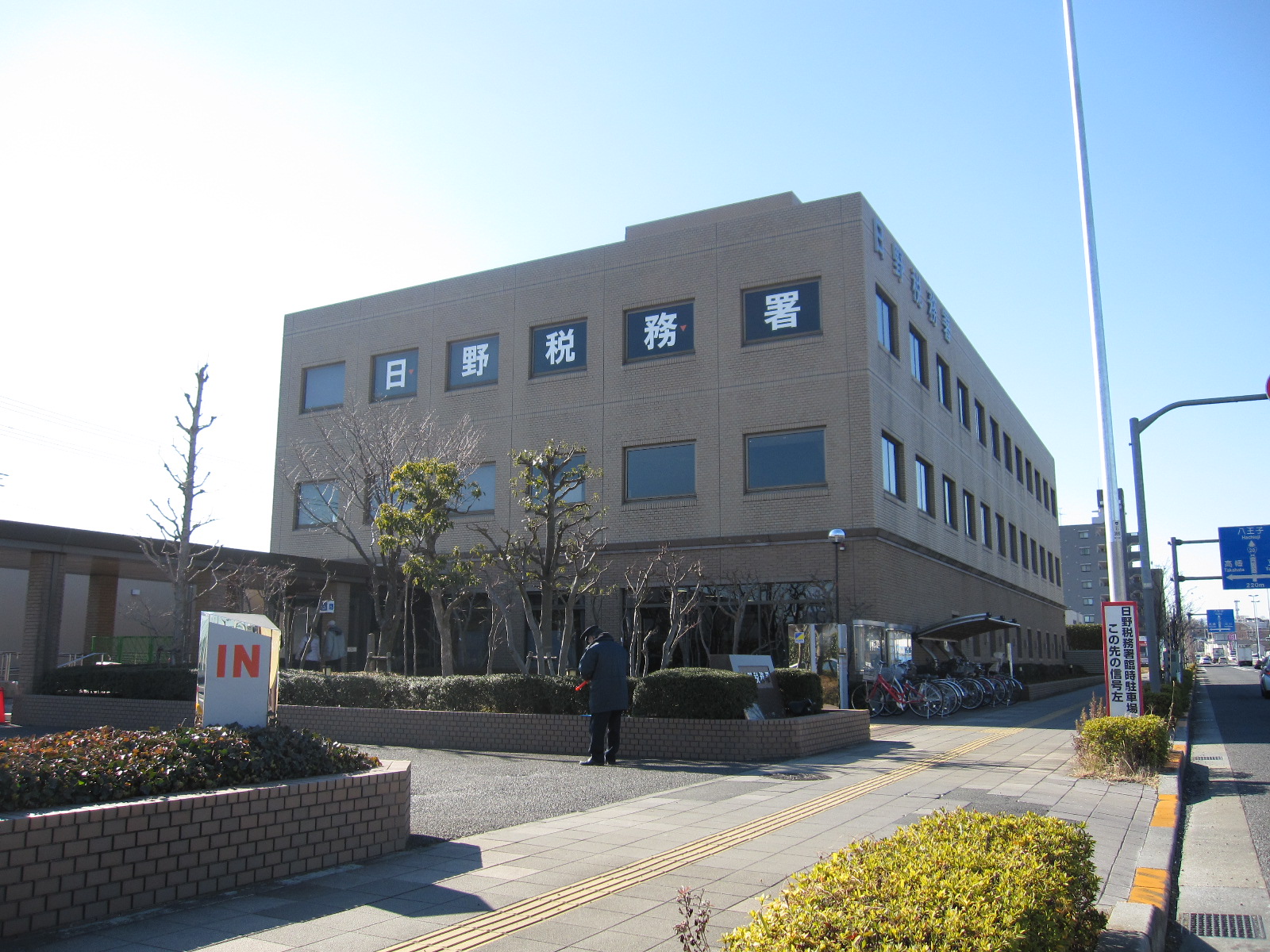 その他　東京国税局日野税務署（その他）まで414m
