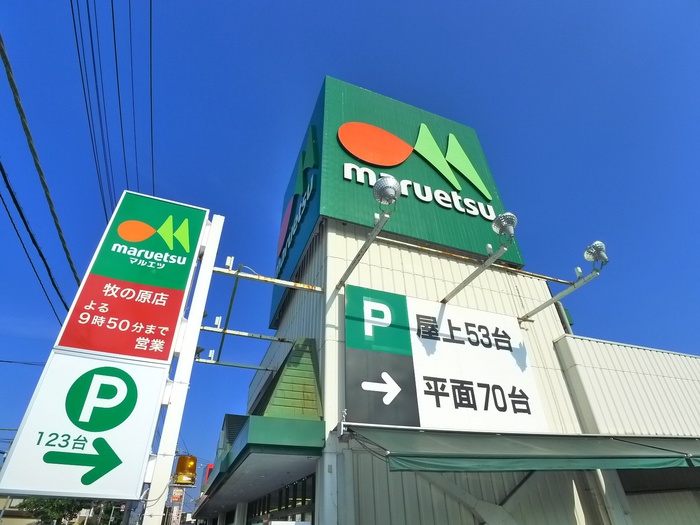 スーパー　マルエツ（スーパー）まで210m