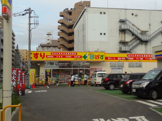 ドラックストア　ぱぱす（ドラックストア）（ドラッグストア）まで560m
