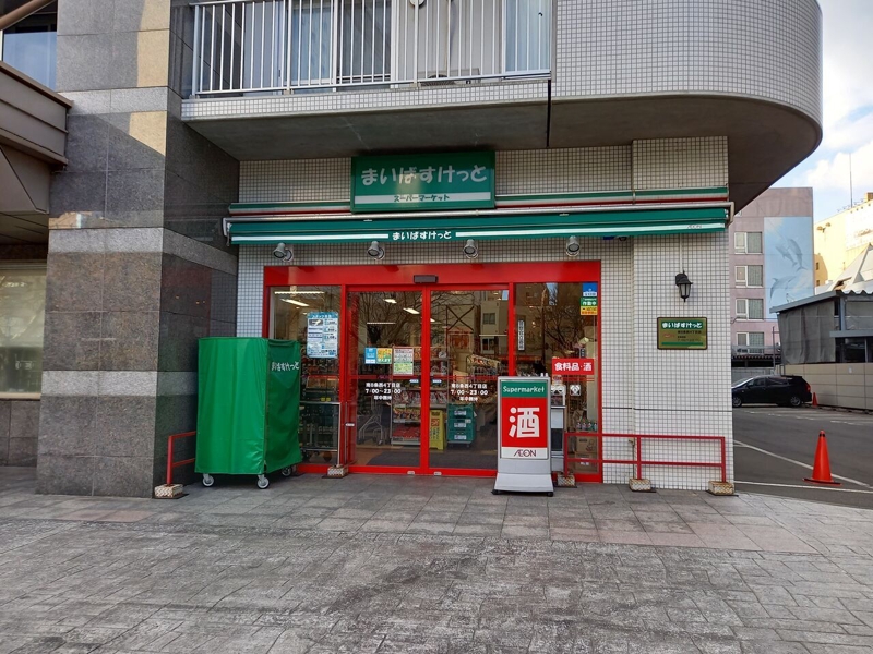 スーパー　まいばすけっと南8条西4丁目店（スーパー）まで548m