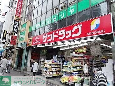 ドラックストア　サンドラッグCVS四谷三丁目店（ドラッグストア）まで260m
