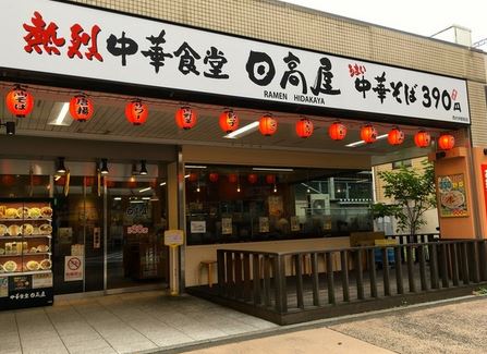 飲食店　中華食堂日高屋西大井駅前店（飲食店）まで174m