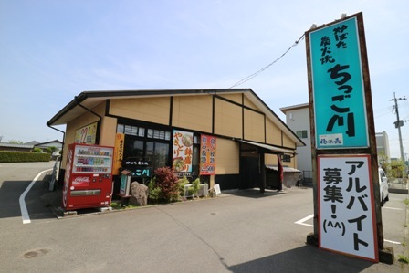 その他　ちっご川 荒木店（その他）まで754m