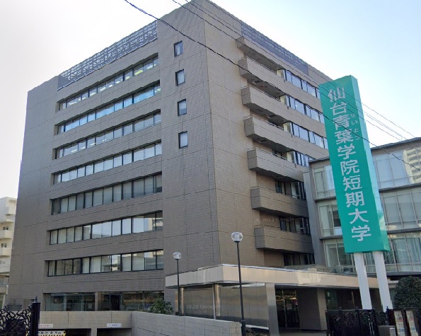 大学・短大　私立仙台青葉学院短期大学（大学・短大）まで1564m