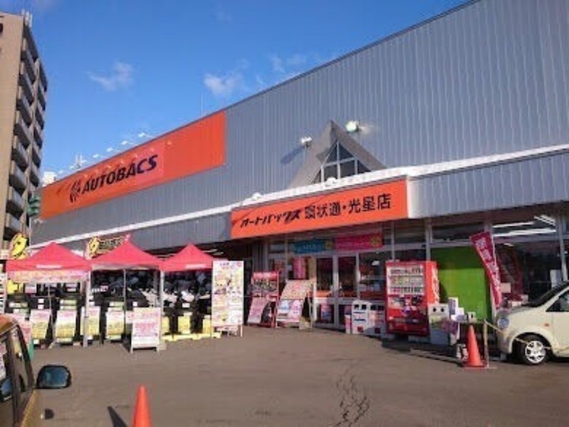 ホームセンター　オートバックス環状通・光星店（ホームセンター）まで790m