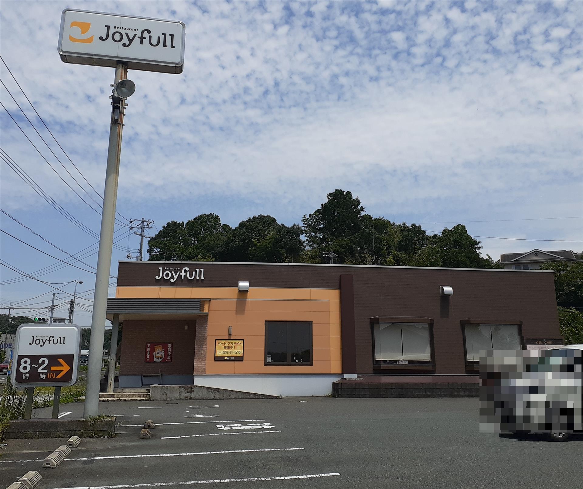 飲食店　ジョイフル小野田店（飲食店）まで765m