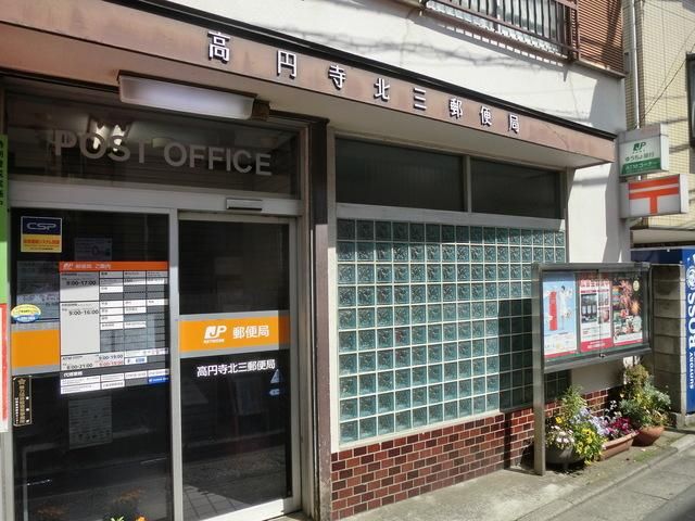 ドラックストア　サンドラッグ高円寺店（ドラッグストア）まで975m