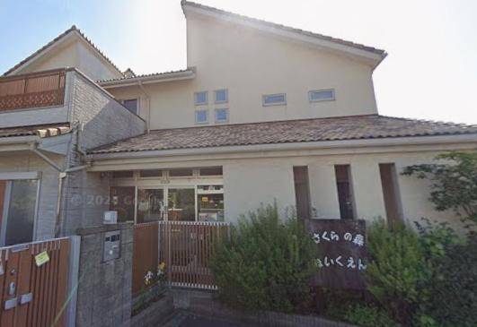 幼稚園・保育園　さくらの森保育園（幼稚園・保育園）まで828m