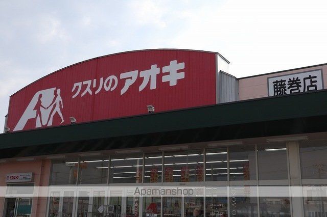ドラックストア　クスリのアオキ（ドラッグストア）まで850m