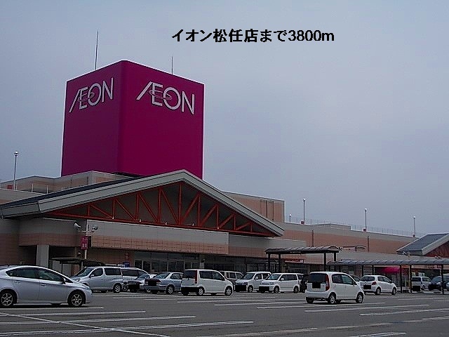 ショッピングセンター　イオン松任店（ショッピングセンター）まで3800m