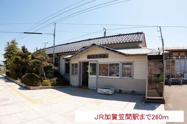 その他　ＪＲ加賀笠間駅（その他）まで260m