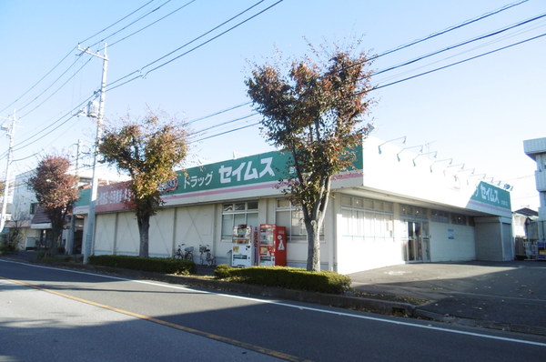 ドラックストア　ドラッグセイムス吉川高久店（ドラッグストア）まで298m
