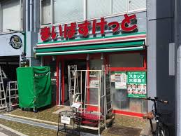 スーパー　まいばすけっと 初台駅西店（スーパー）まで686m