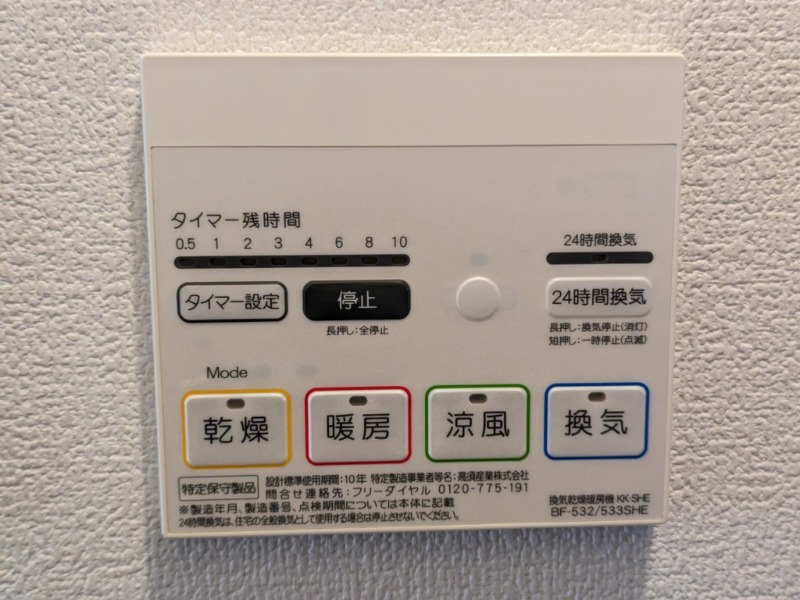 その他設備