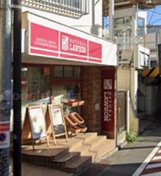 コンビニ　ナチュラルローソン NL北千束駅前店（コンビニ）まで327m