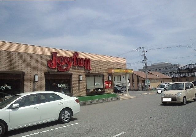 飲食店　ジョイフル（飲食店）まで300m