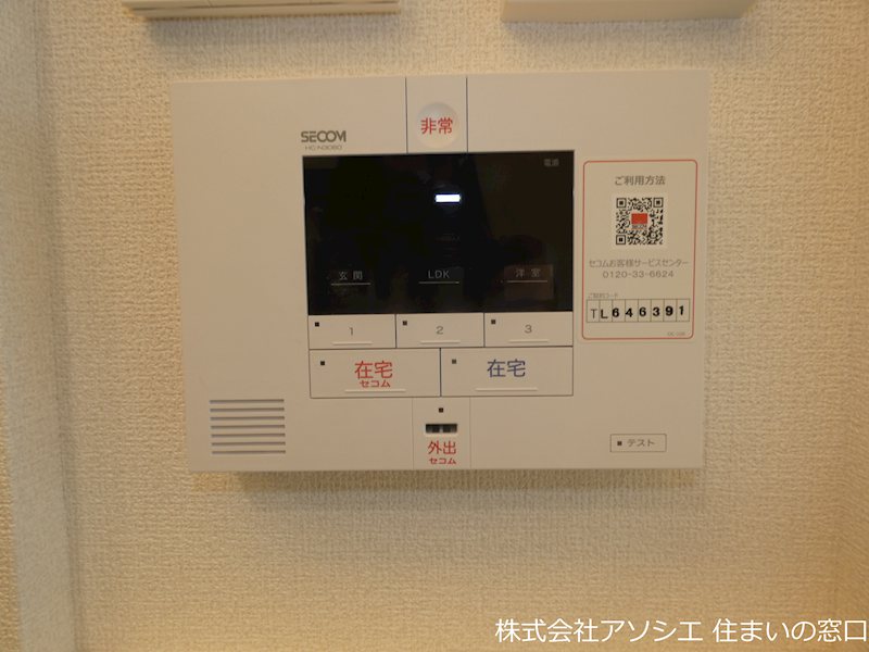 セキュリティ　ホームセキュリティ