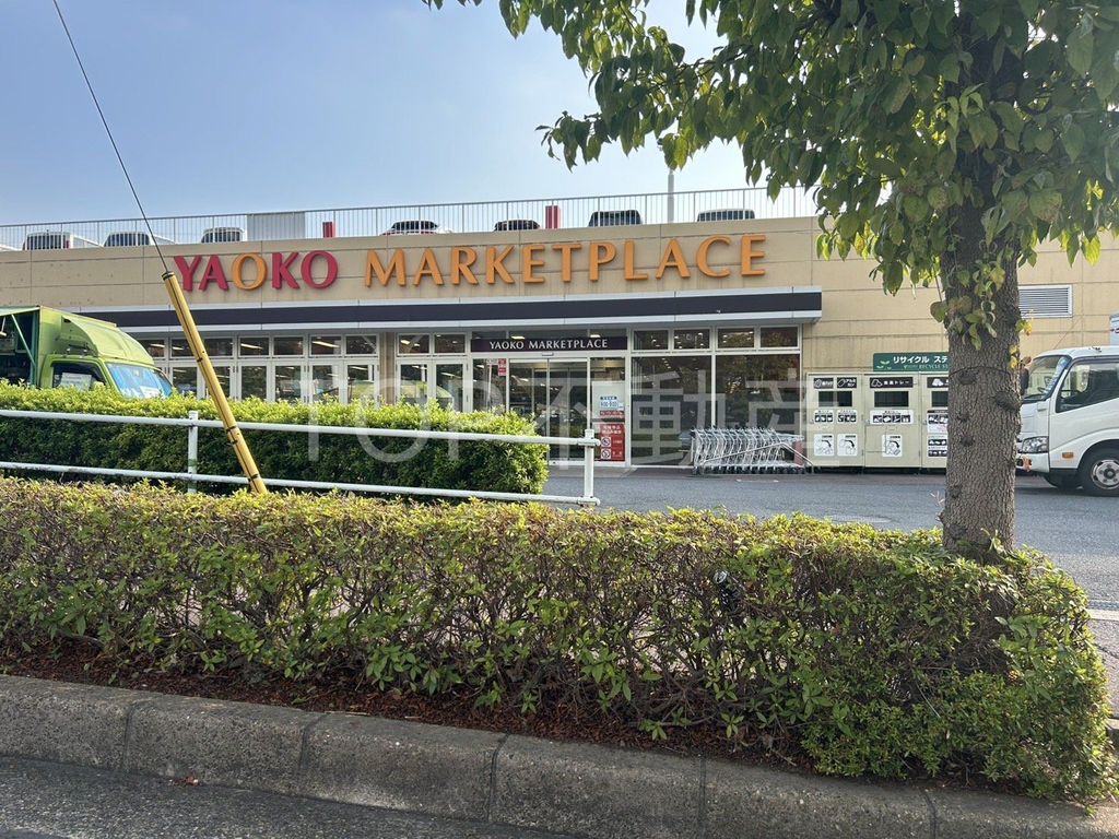 スーパー　ヤオコーみつわ台店（スーパー）まで660m