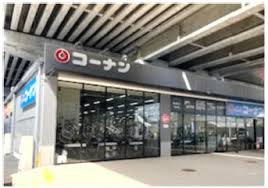 ホームセンター　ホームセンターコーナン江坂駅前店（ホームセンター）まで598m